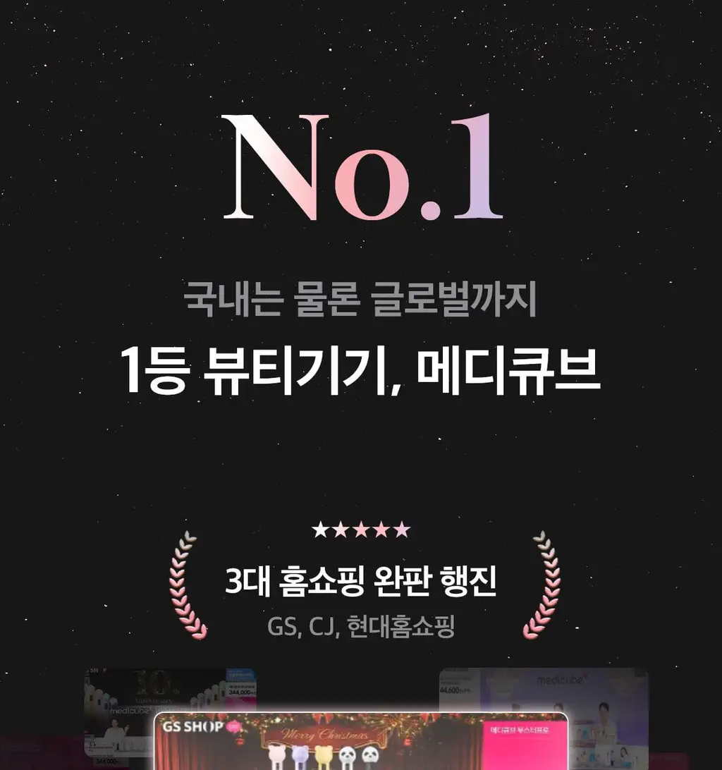 [7월 올영픽][한교동 장바구니백 증정] 메디큐브 에이지알 미니플러스 한교동 에디션/짱구 에디션/핑크/베이지 택 1 상세페이지 27